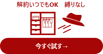 今すぐ試す
