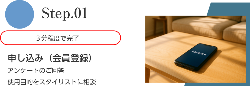 メンズファッションサブスク「Assistant」のアプリ画面が表示されたスマートフォンがテーブルの上に置かれている