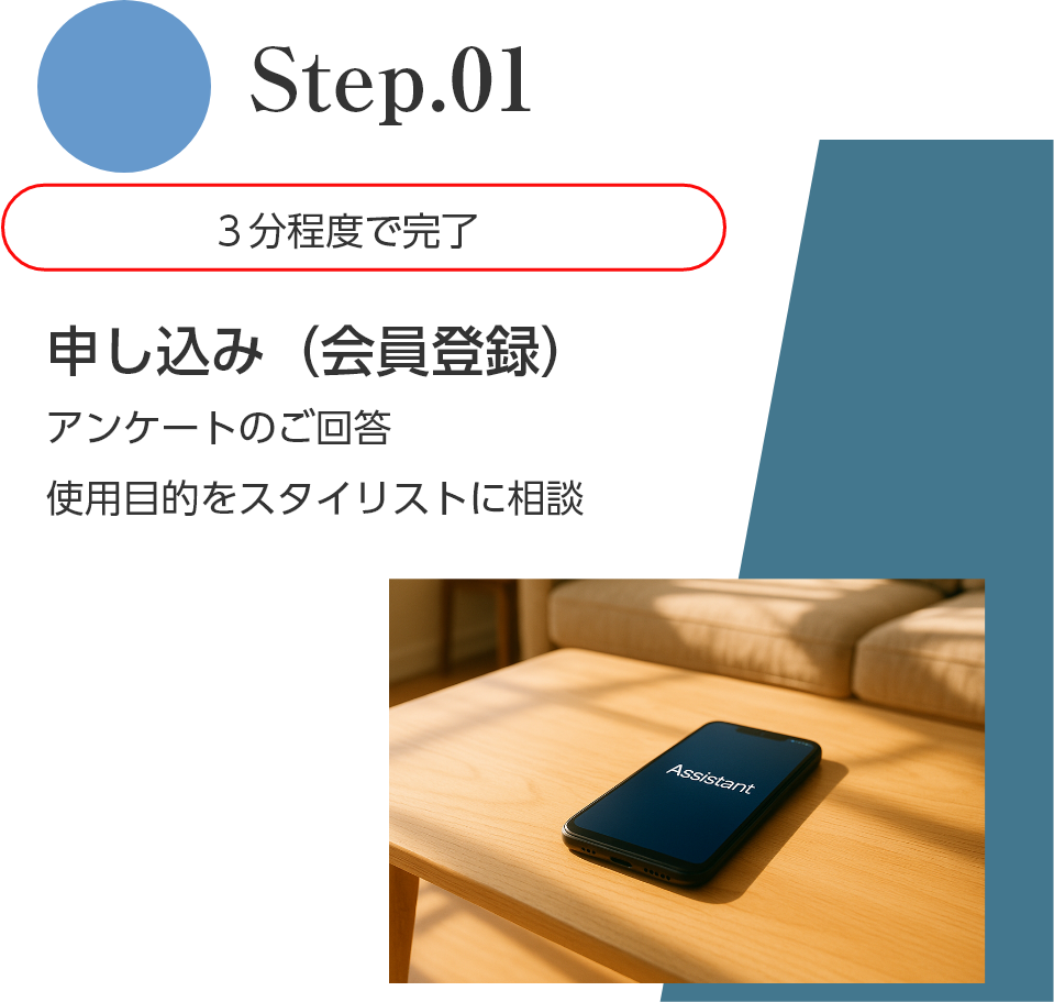 メンズファッションサブスク「Assistant」のアプリ画面が表示されたスマートフォンがテーブルの上に置かれている
