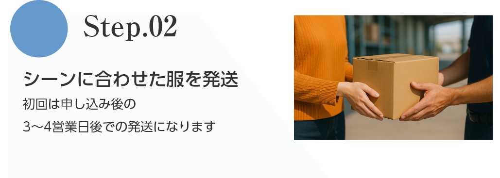 段ボール箱を受け渡す手元のシーン｜メンズファッションサブスク「Assistant」の返却・発送イメージ