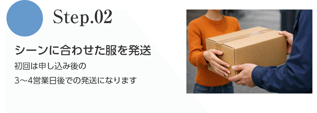 清潔感重視のメンズファッションレンタルサービスAssistantでスタッフが発送準備した洋服を配送業者に渡しているシーン