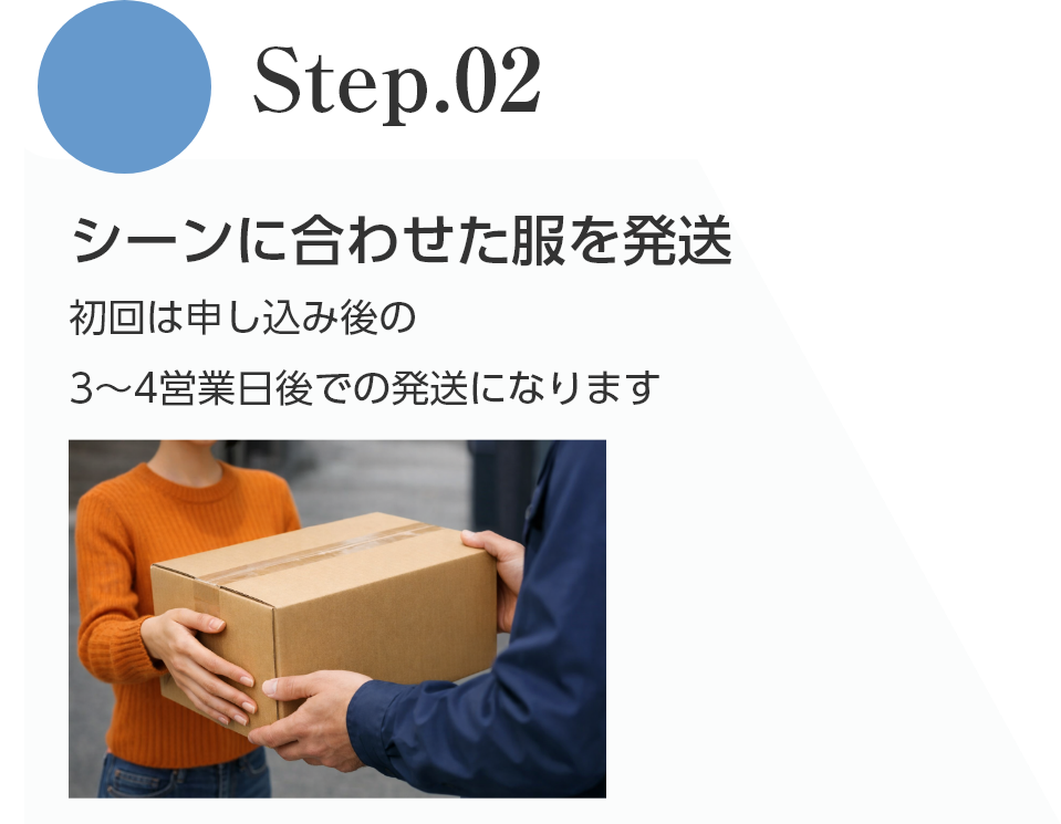 清潔感重視のメンズファッションレンタルサービスAssistantでスタッフが発送準備した洋服を配送業者に渡しているシーン