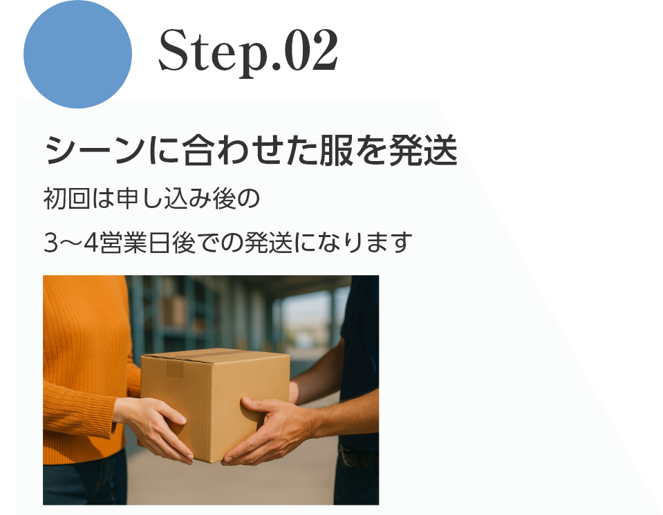 段ボール箱を受け渡す手元のシーン｜メンズファッションサブスク「Assistant」の返却・発送イメージ