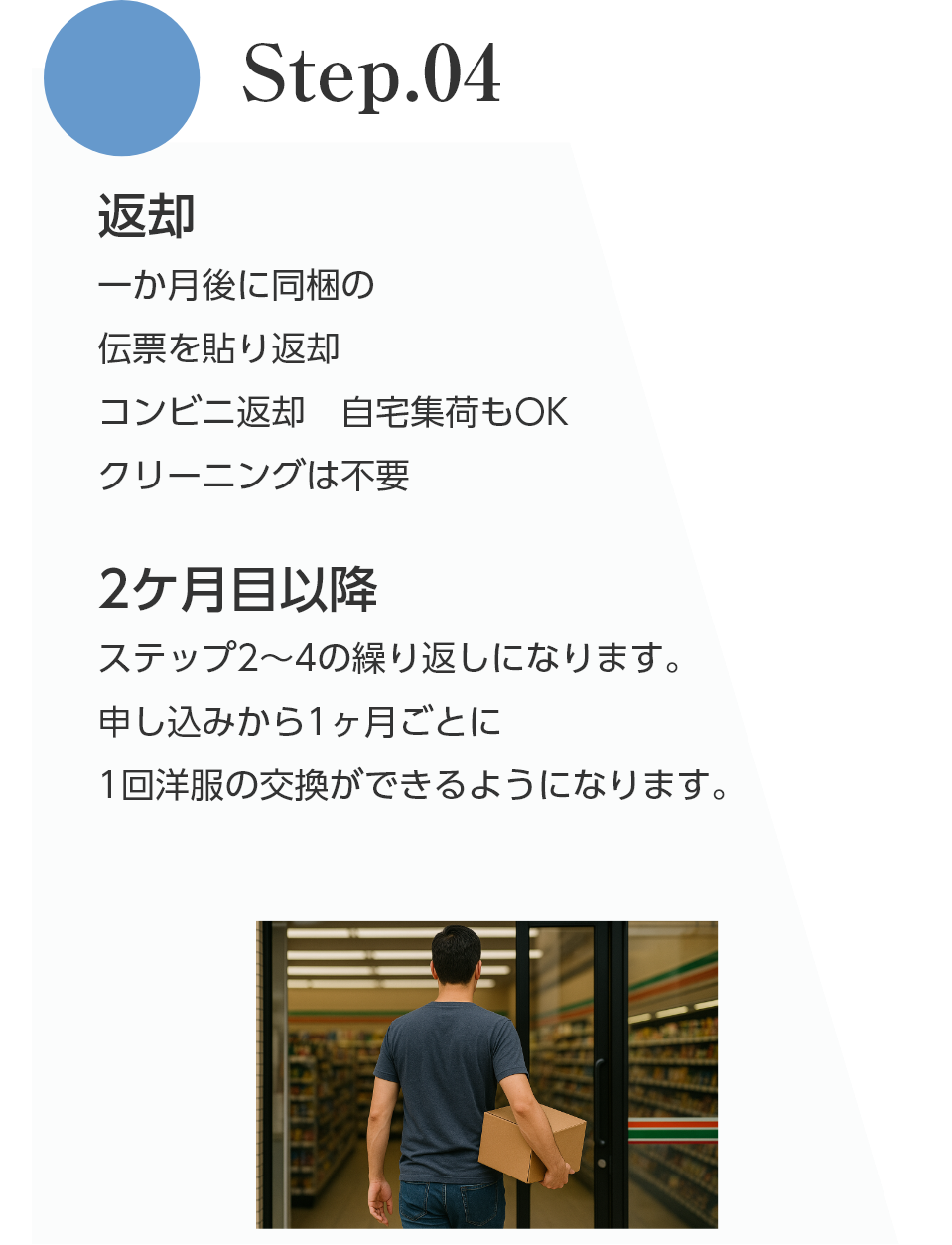 メンズファッションサブスクの返却シーン｜男性が段ボールを持ってコンビニに入る後ろ姿｜Assistant