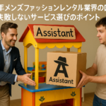 メンズファッションレンタル業界の口コミ・評判を徹底分析｜失敗しないサービス選びのポイント【2026最新】