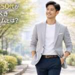 40代・50代男性が“老け見えする服”ランキング｜代わりに選ぶべき定番服